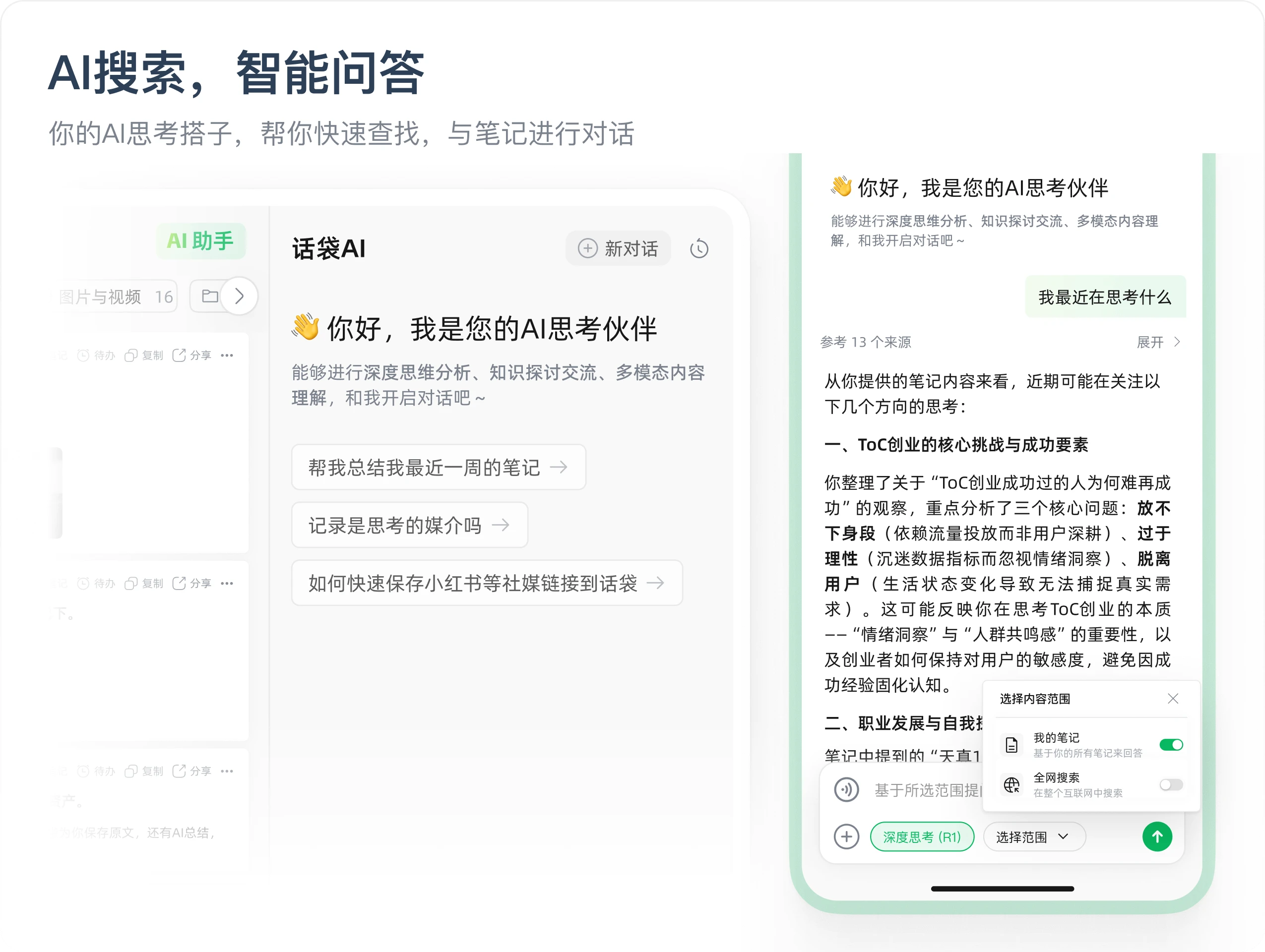 AI搜索问答