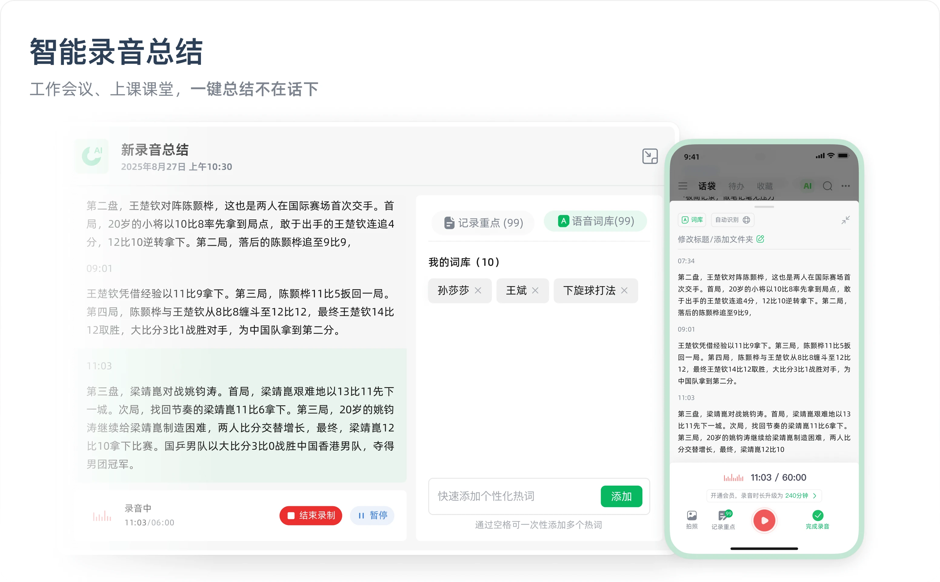 像聊天一样记录灵感